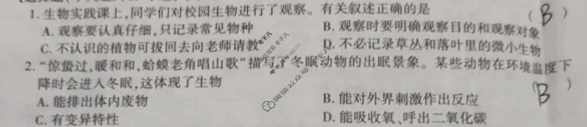 [学林教育]2024~2025学年度第一学期七年级第二次阶段性作业生物D(人教版)试题