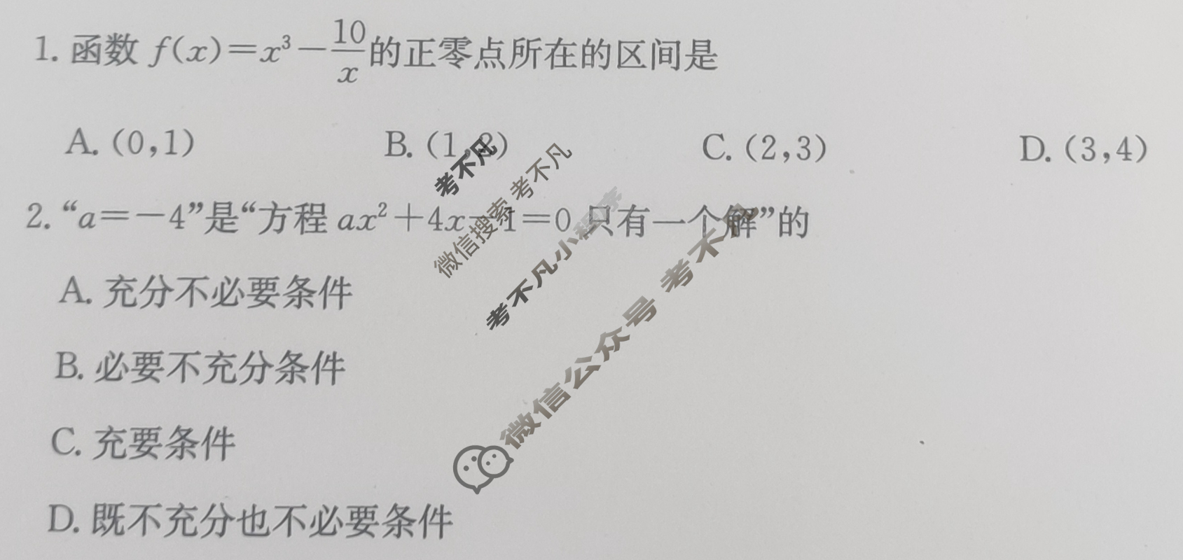 2025年卷行天下全国100所名校单元测试示范卷·数学[25DY·数学-RA-必修第一册-Y](十一)11试题