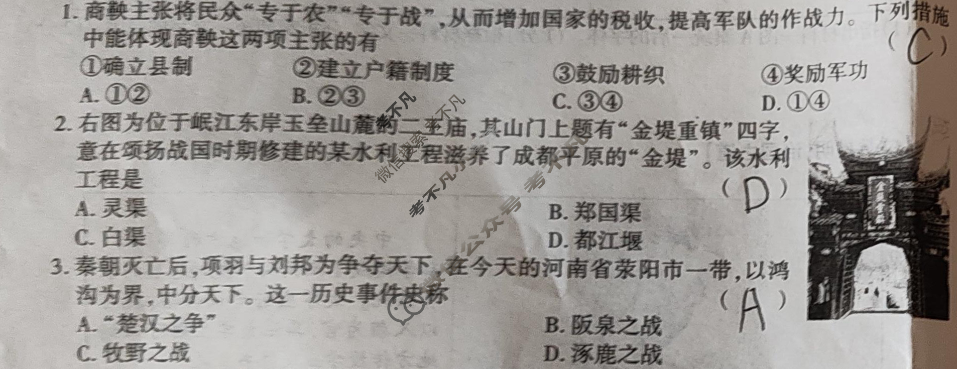 [学林教育]2024~2025学年度第一学期七年级第二次阶段性作业历史D(部编版)试题