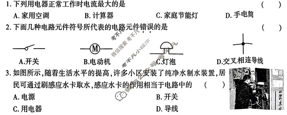 [学林教育]2024~2025学年度第一学期九年级第二次阶段性作业物理A(苏科版)试题