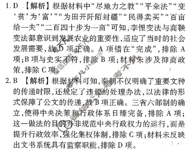 衡水金卷先享题 2024-2025学年度高三一轮复习摸底测试卷·摸底卷[GD]历史(二)2答案