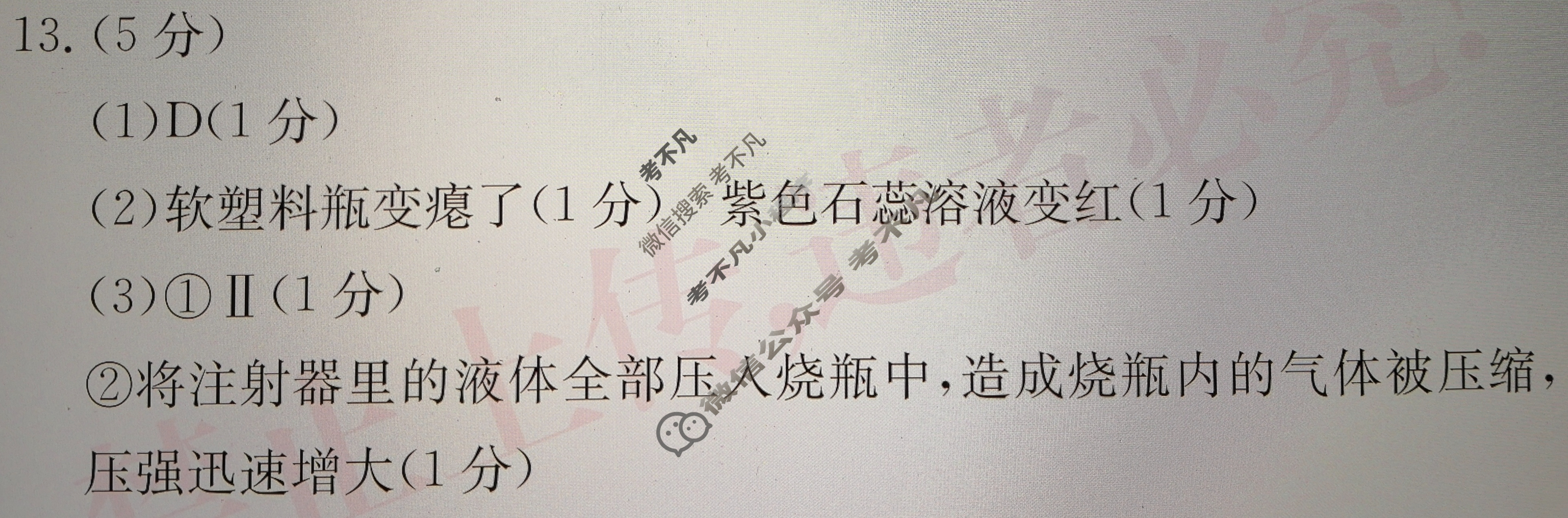安徽省2024~2025学年度九年级测评[R-PGZX B-AH(三)3]化学答案