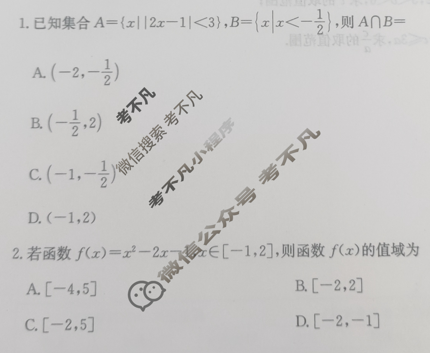 2025年卷行天下全国100所名校单元测试示范卷·数学[25DY·数学-RA-必修第一册-Y](十二)12试题