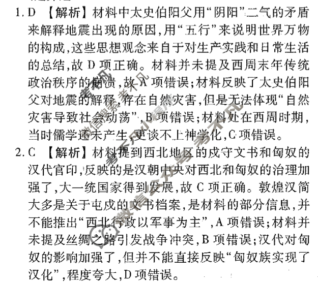 衡水金卷先享题 2024-2025学年度高三一轮复习摸底测试卷·摸底卷[GD]历史(一)1答案