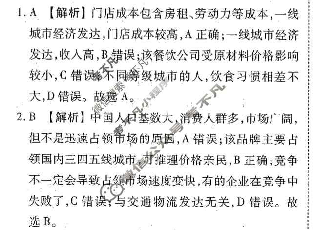 衡水金卷先享题 2024-2025学年度高三一轮复习摸底测试卷·摸底卷[GD]地理(三)3答案