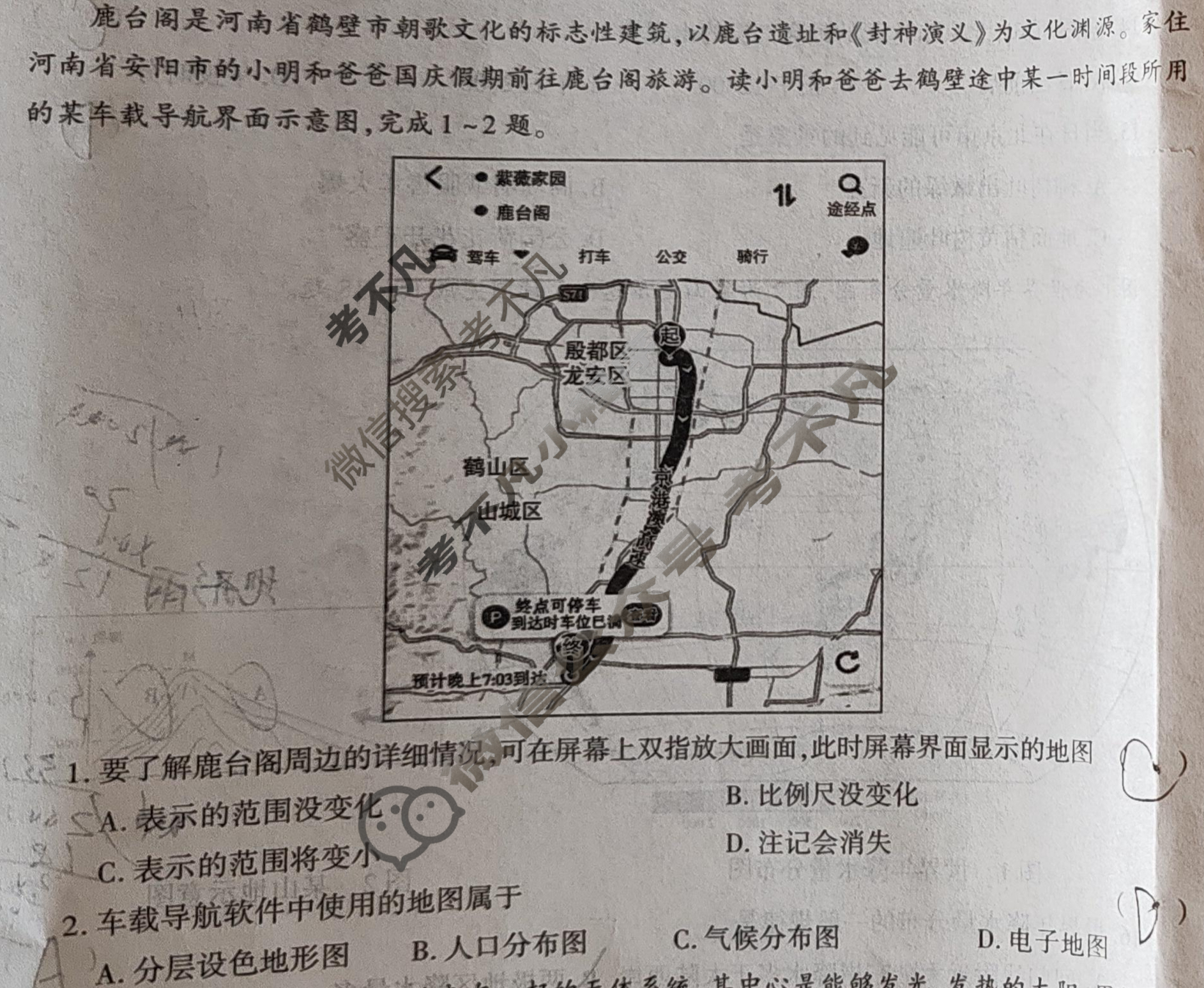 [学林教育]2024~2025学年度第一学期七年级第二次阶段性作业地理D(湘教版)试题