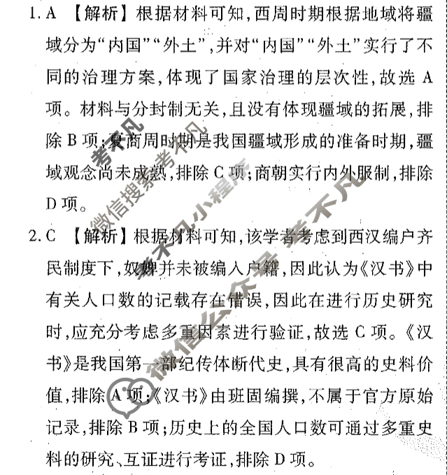 衡水金卷先享题 2024-2025学年度高三一轮复习摸底测试卷·摸底卷[GD]历史(三)3答案
