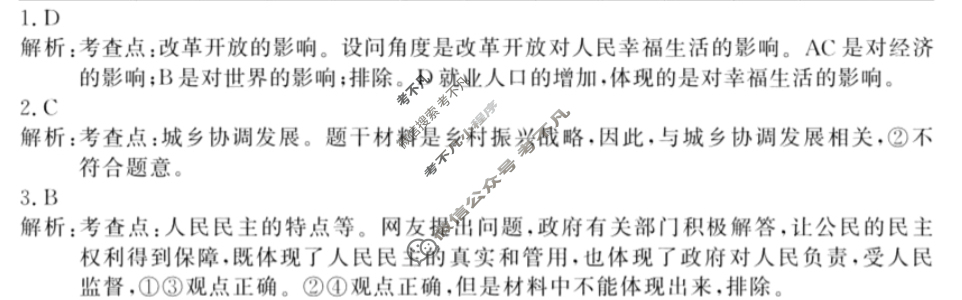 安徽省2024-2025学年九年级上学期教学质量调研(12月)(试题卷)道德与法治答案