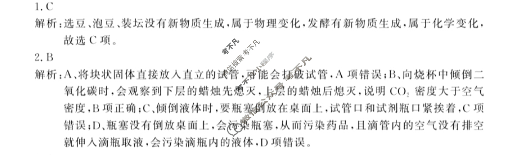 安徽省2024-2025学年九年级上学期教学质量调研(12月)(试题卷)化学答案