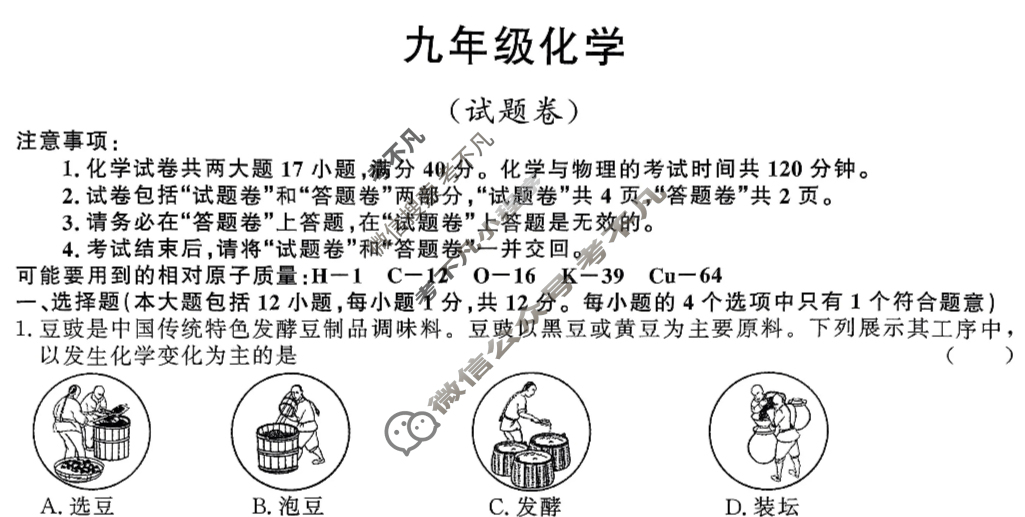 安徽省2024-2025学年九年级上学期教学质量调研(12月)(试题卷)化学试题