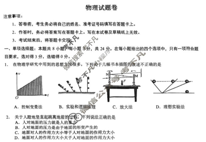重庆一中高2027届高一上期半期考试(12.6)物理试题