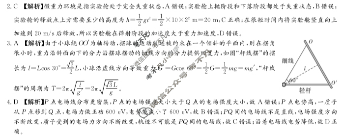 炎德英才大联考(附中版)湖南师大附中2025届高三月考试卷(四)4物理答案