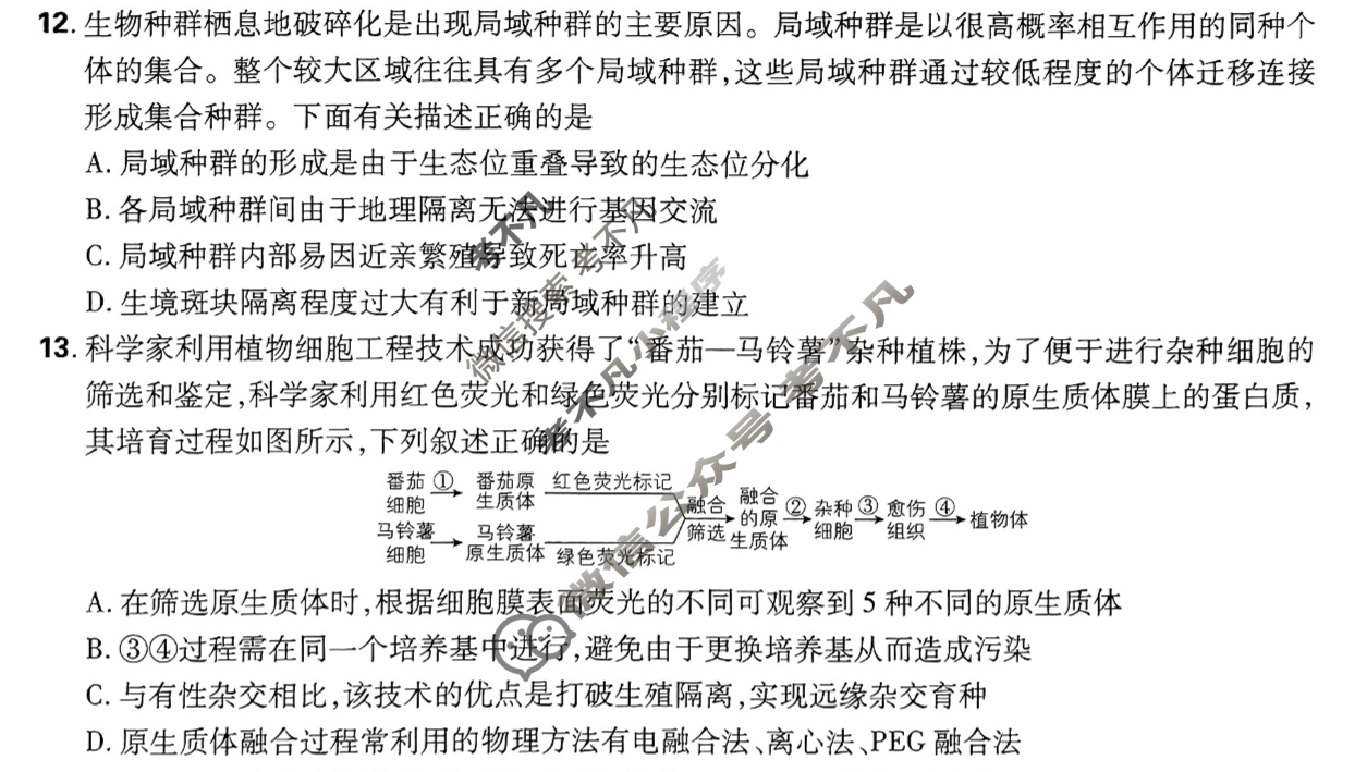[高考必刷卷]2025年东北地区高考名校名师联席命制信息卷(七)7生物(东北)试题