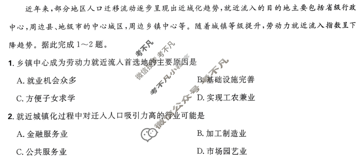 [高考必刷卷]2025年东北地区高考名校名师联席命制信息卷(一)1地理(东北)试题