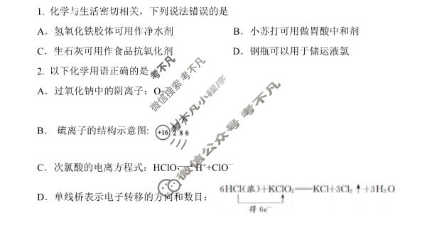 重庆一中高2027届高一上期半期考试(12.6)化学试题