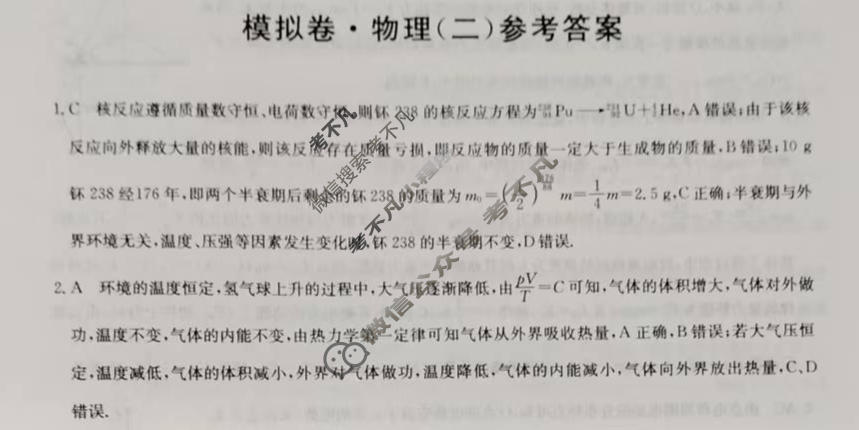 高三2025届全国高考分科模拟调研卷·(二)2物理(江西)答案