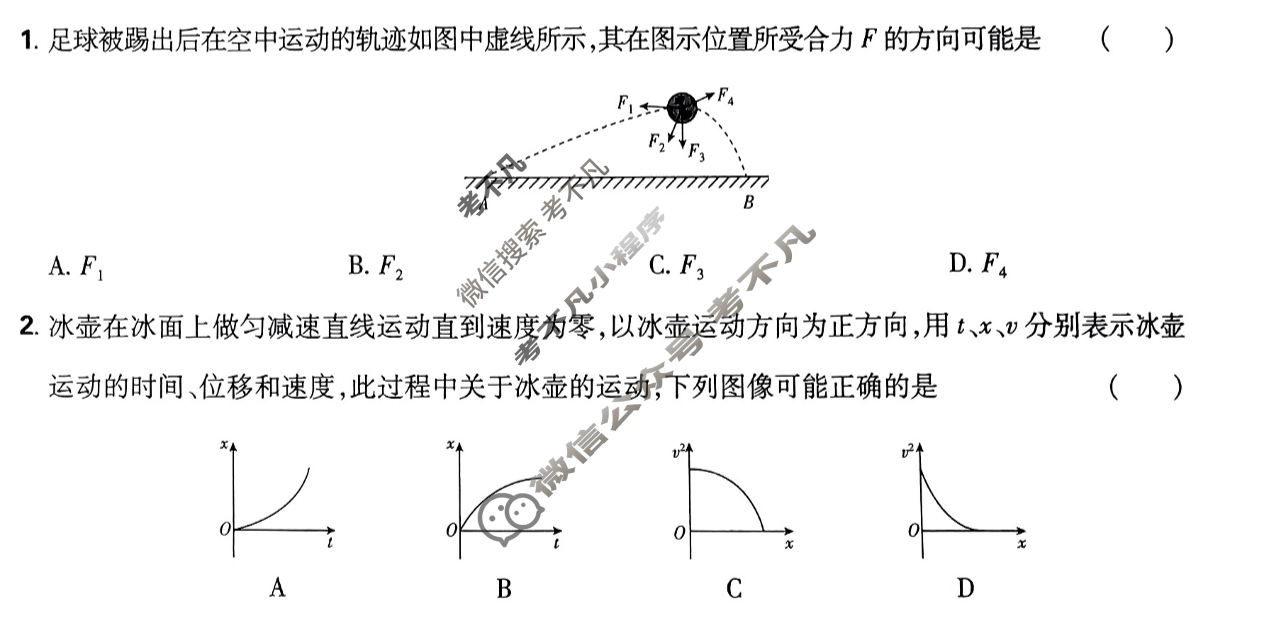 [高考必刷卷]2025年东北地区高考名校名师联席命制信息卷(八)8物理(东北)试题