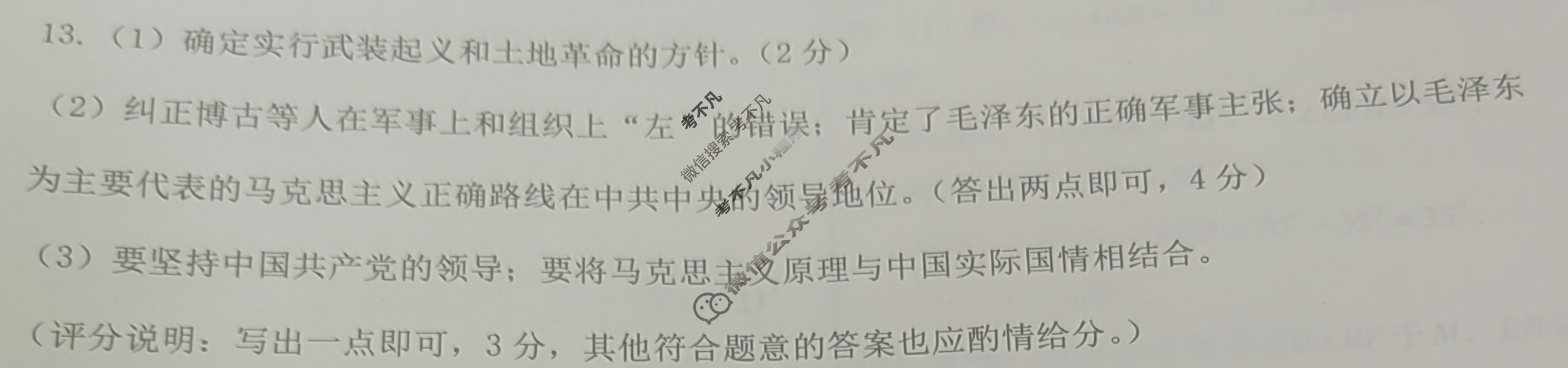 [文博志鸿]2024-2025学年第一学期八年级学情分析二历史(A)(部编版)答案