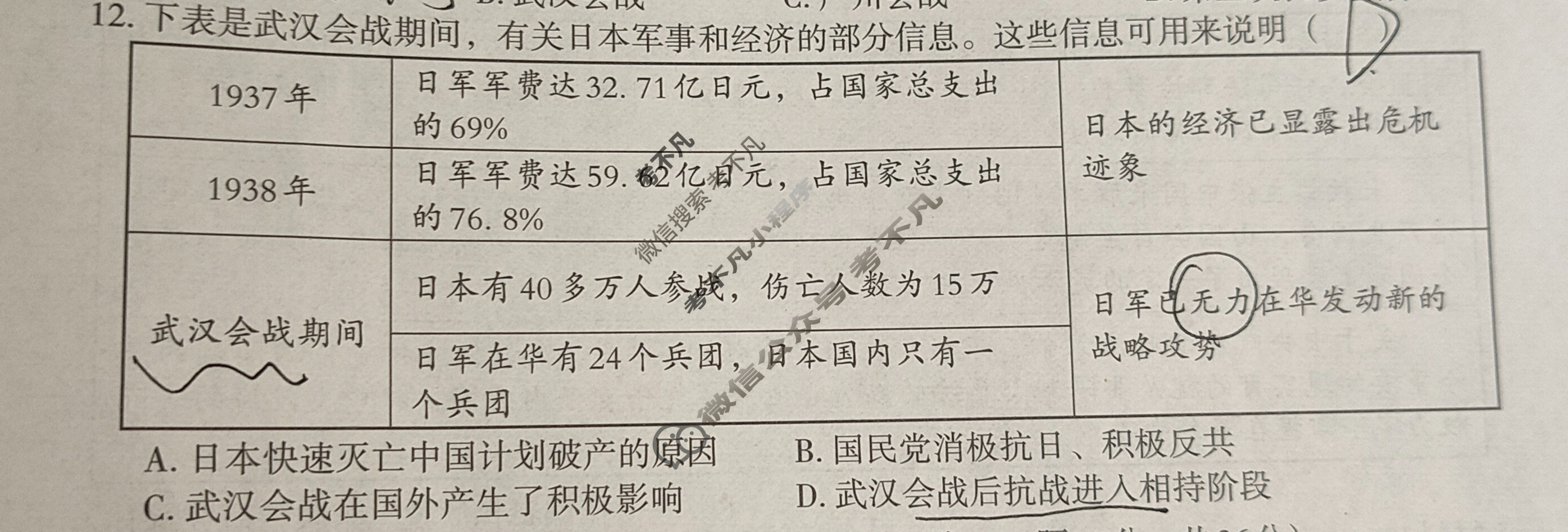 [文博志鸿]2024-2025学年第一学期八年级学情分析二历史(A)(部编版)试题