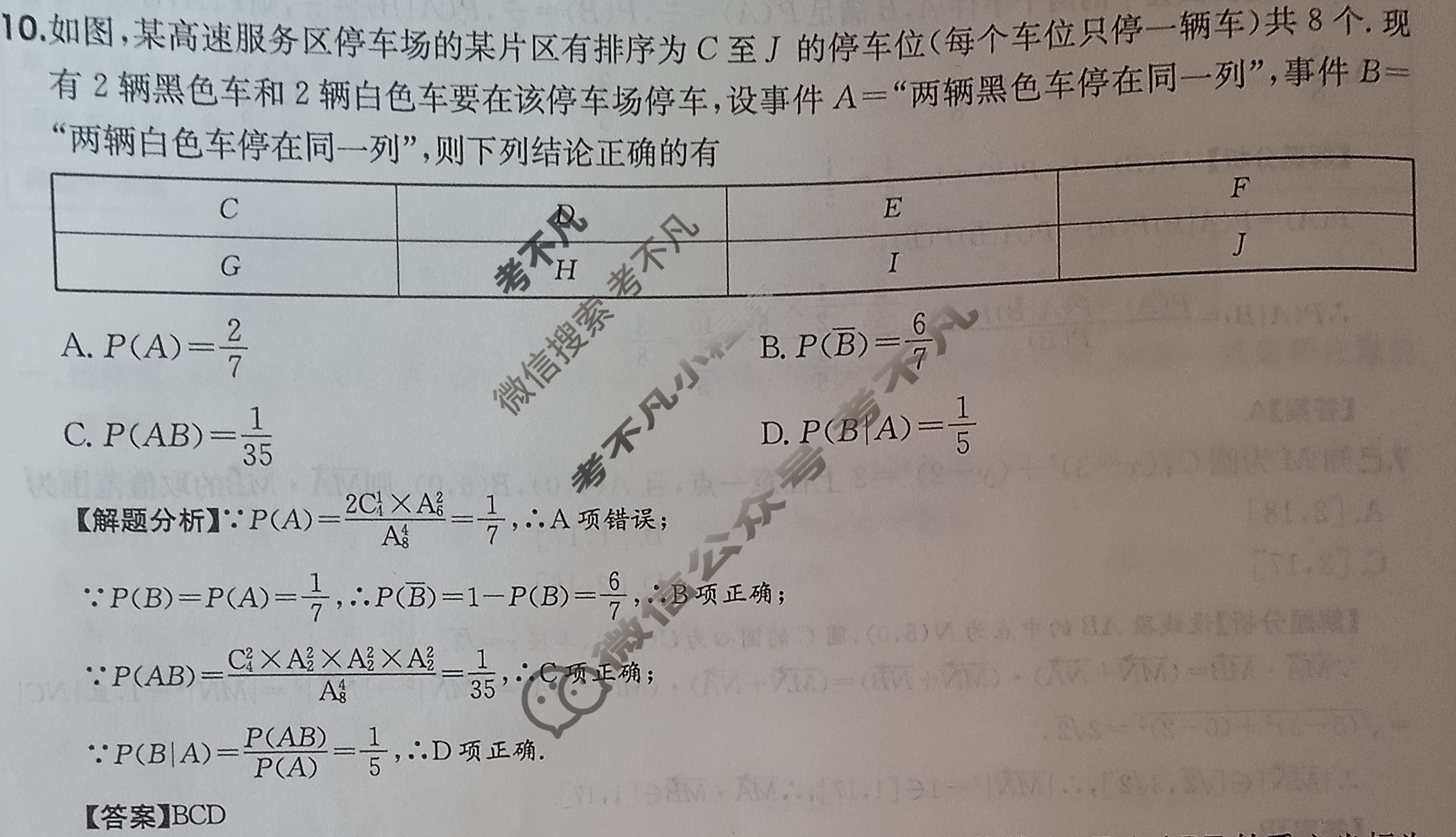 2025年全国100所名校高三单元测试示范卷·数学[25·G3DY(新高考)·数学-XJB-必考-QG](二十一)21答案
