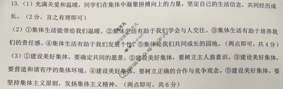 [文博志鸿]2024-2025学年第一学期七年级学情分析二道德与法治(A)答案