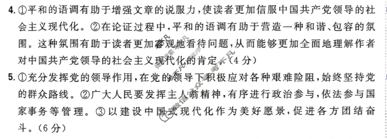 [高考必刷卷]2025年全国高考名校名师联席命制信息卷(七)7语文答案
