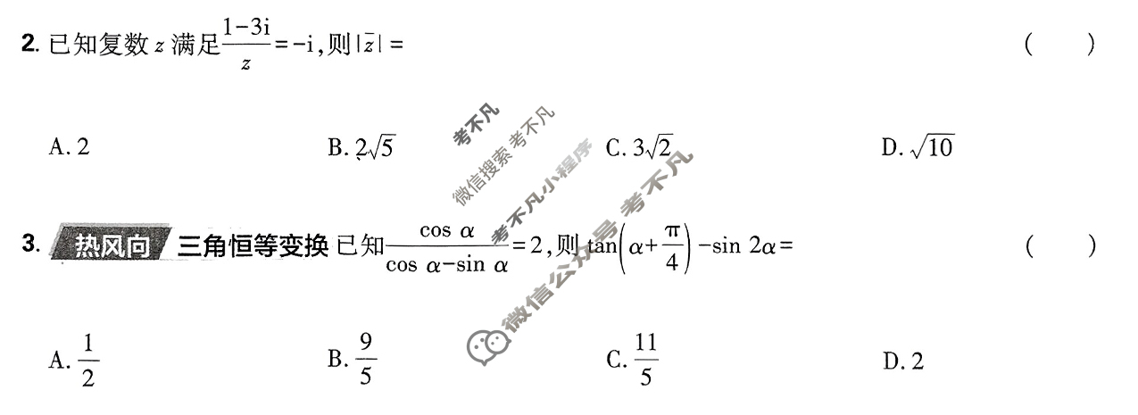 [高考必刷卷]2025年全国高考名校名师联席命制信息卷(二)2数学试题