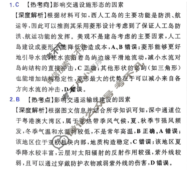 [高考必刷卷]2025年东北地区高考名校名师联席命制信息卷(七)7地理(东北)答案