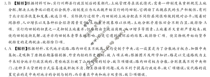 炎德英才大联考(附中版)湖南师大附中2025届高三月考试卷(四)4历史答案