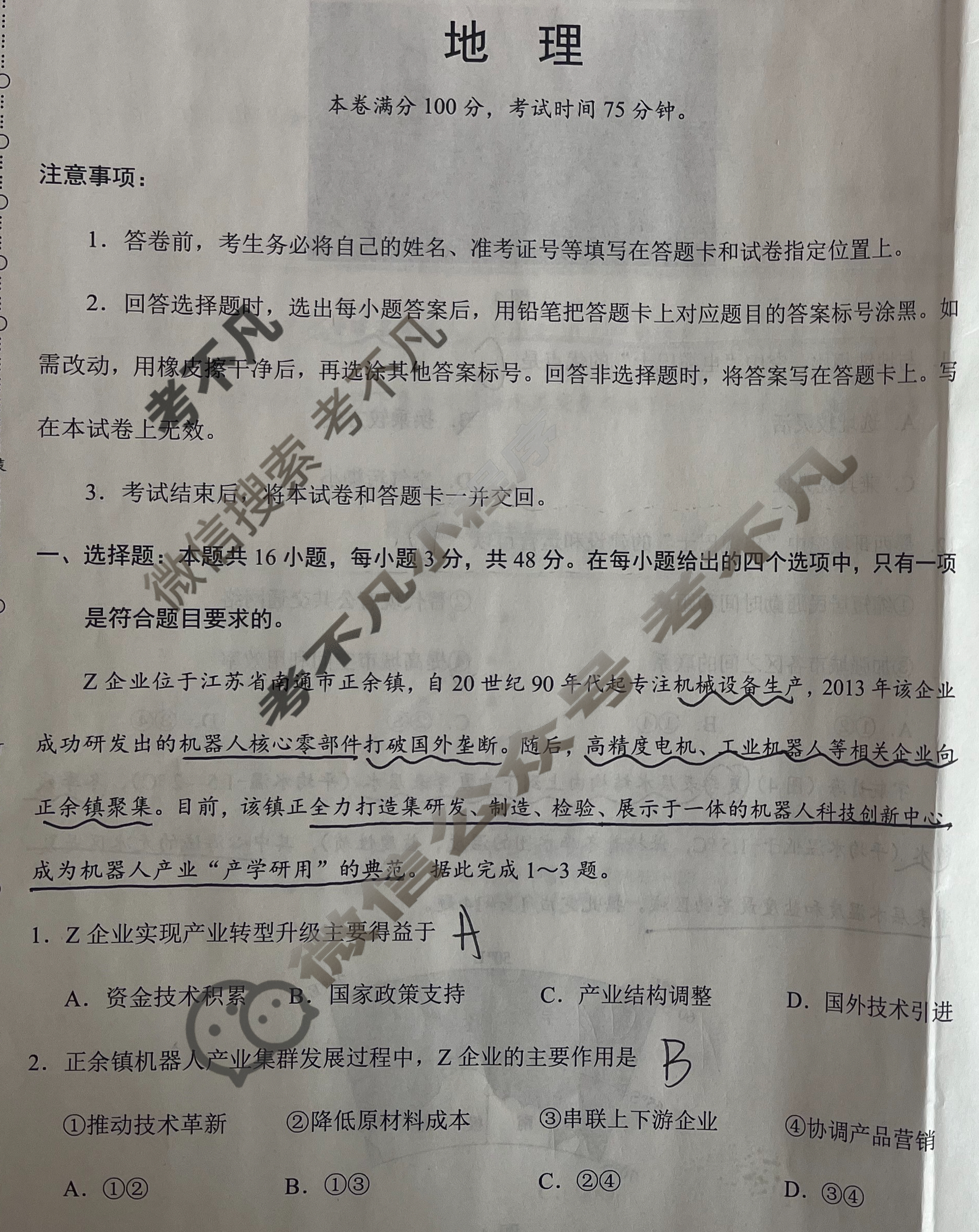 [学科网]2025届高三12月大联考地理(新高考卷)试题