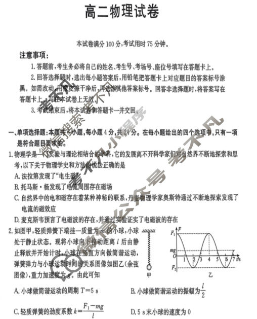湖南省2024-2025学年高二金太阳12月联考(12.10)物理B1试题