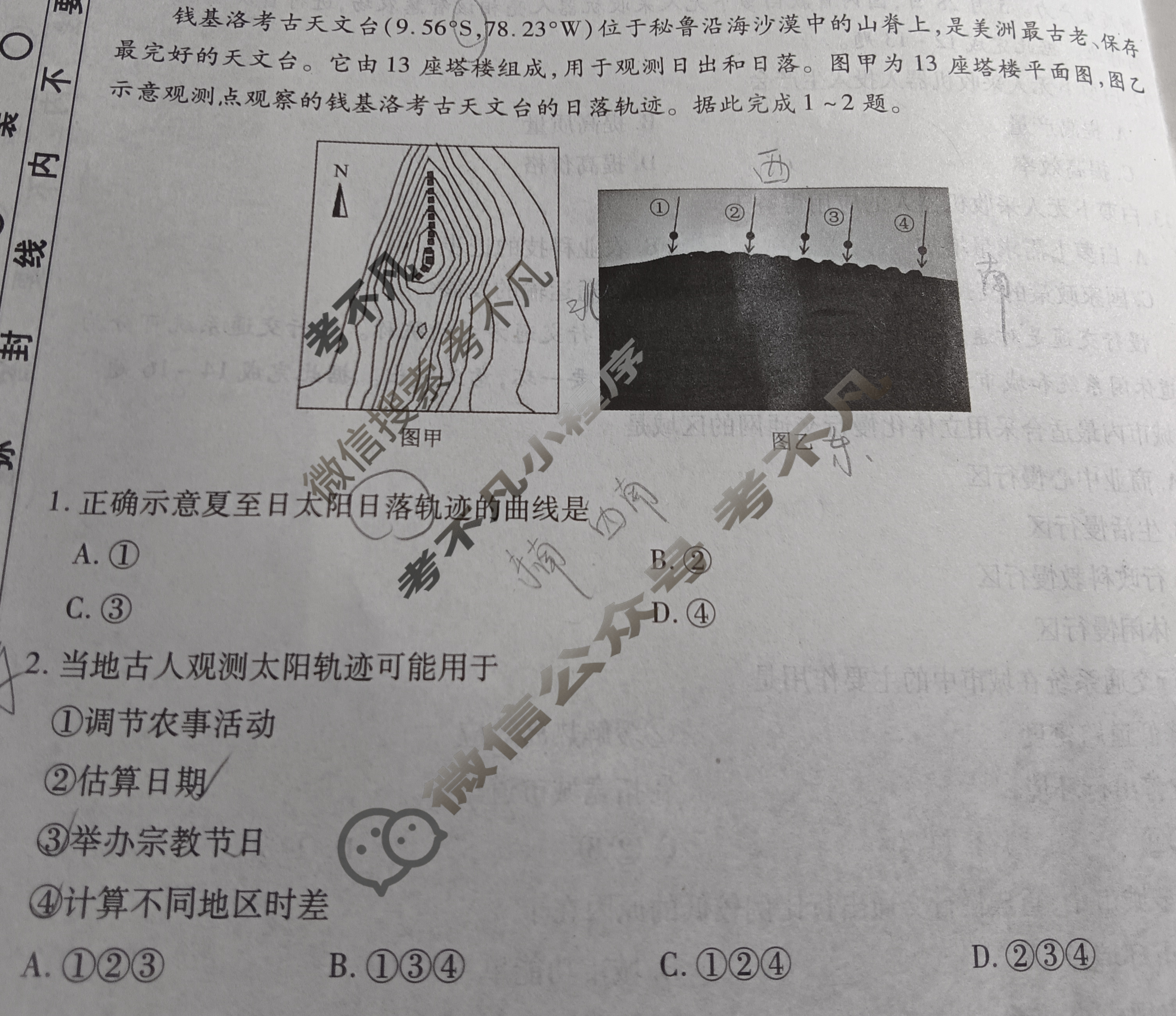 衡水金卷先享题 2024-2025学年度上学期高三年级期中考试·月考卷 地理试题