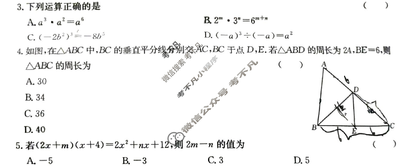 江西省2025届八年级第三次阶段适应性评估[R-PGZX A-JX]数学试题