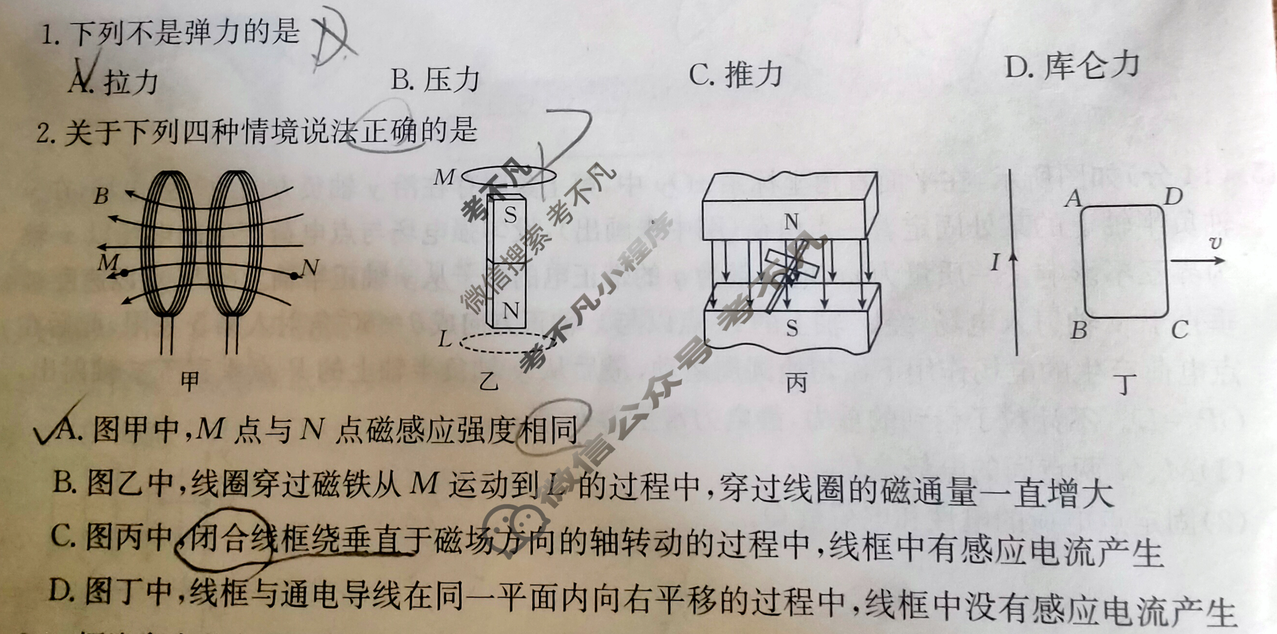 云南省2024-2025学年高二金太阳12月联考(12.10)物理B1试题