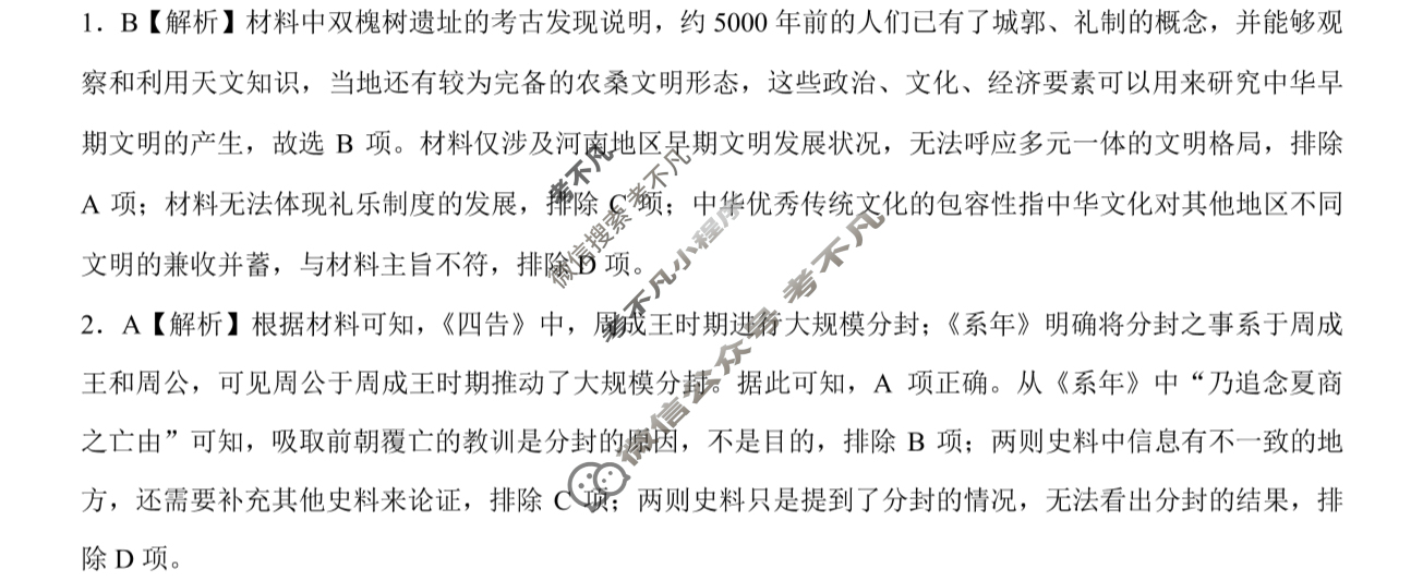 [学科网]2025届高三12月大联考历史(新高考卷)答案