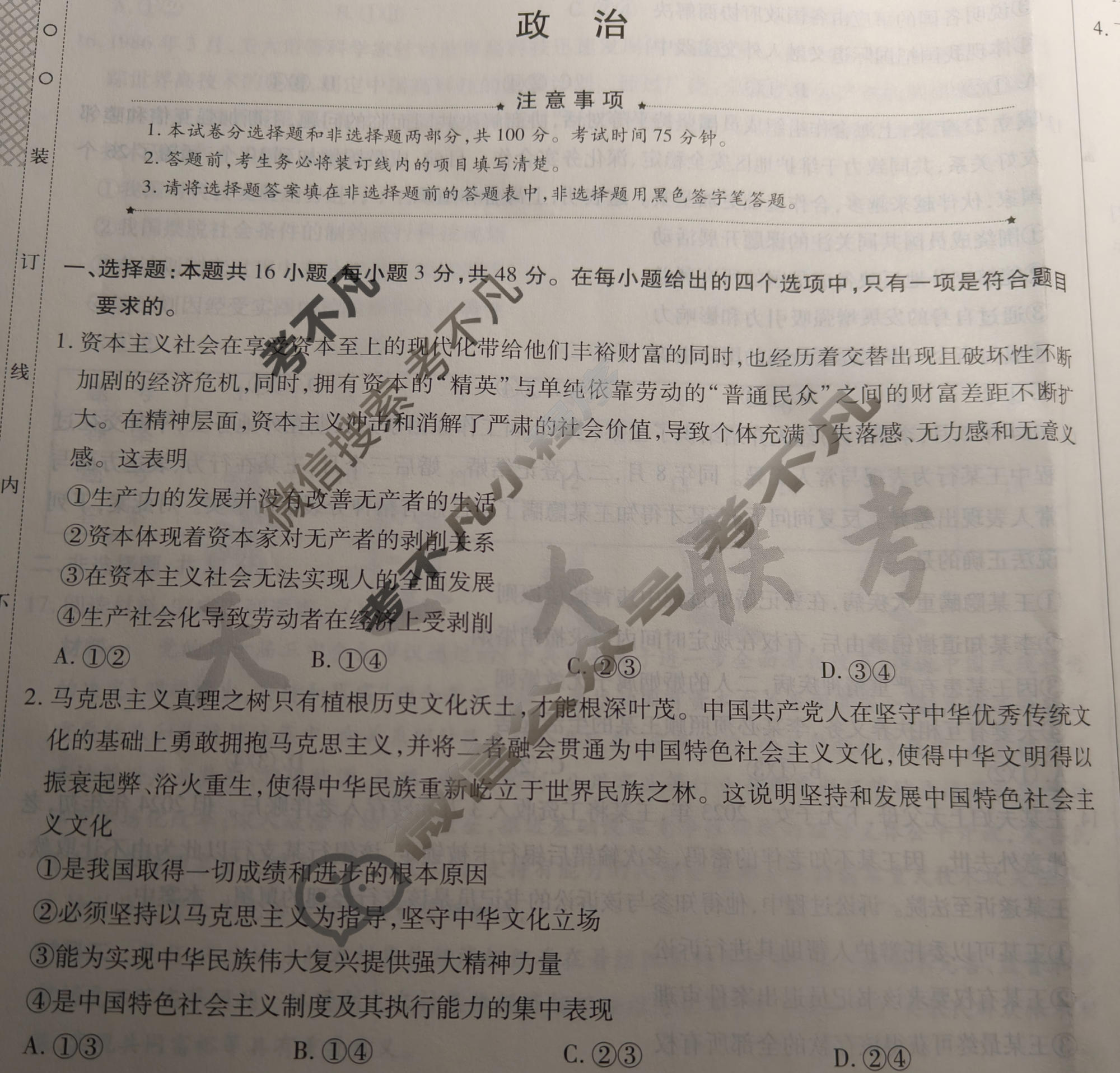 [天一大联考]高三2025届高考全真模拟卷(三)3政治(安徽专版)试题