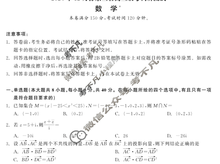 [点石联考]2024年12月份东三省高三联考调研测试数学试题