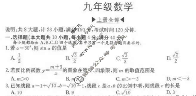 安徽省2025届九年级教学素养测评[HKB-AH(三)]数学试题