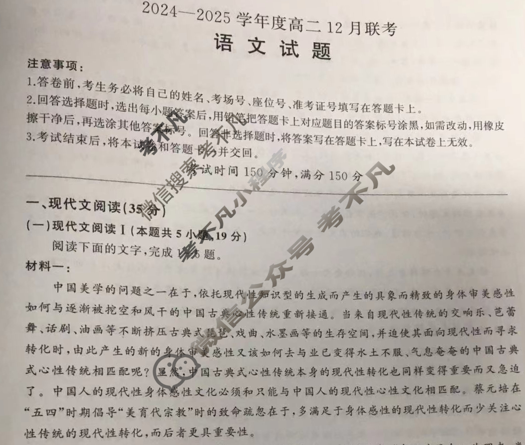 [百师联盟]2024-2025学年度高二12月联考语文试题