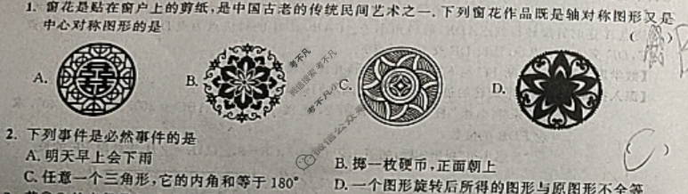 安徽省2024-2025学年九年级上学期教学质量调研(12月)(试题卷)数学(人教版)试题