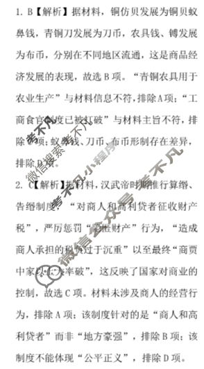 [点石联考]2024年12月份东三省高三联考调研测试历史答案