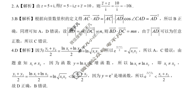 [点石联考]2024年12月份东三省高三联考调研测试数学答案