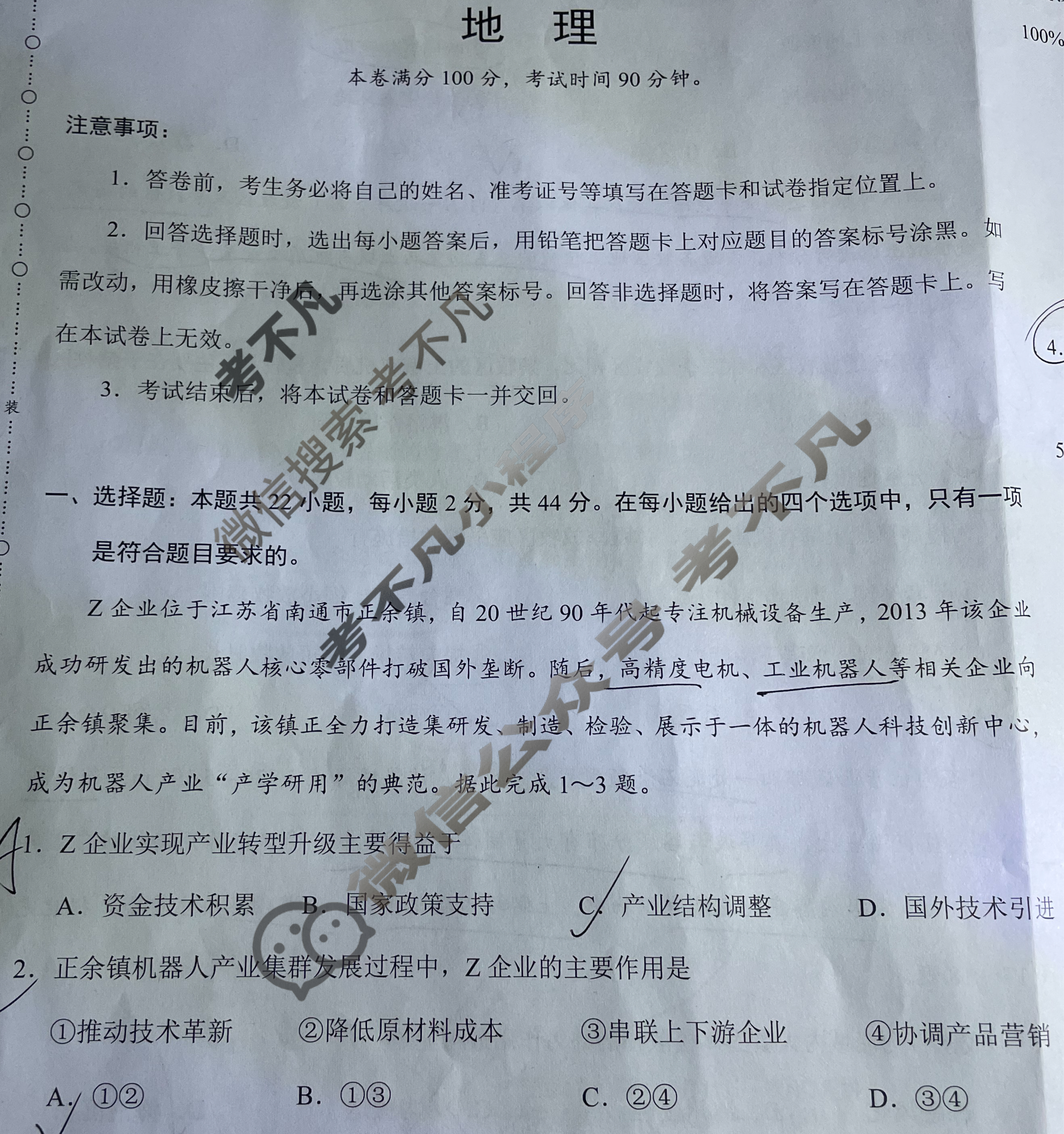[学科网]2025届高三12月大联考地理(新课标卷)试题