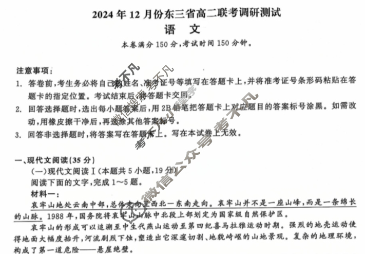 [点石联考]2024年12月份东三省高三联考调研测试语文试题