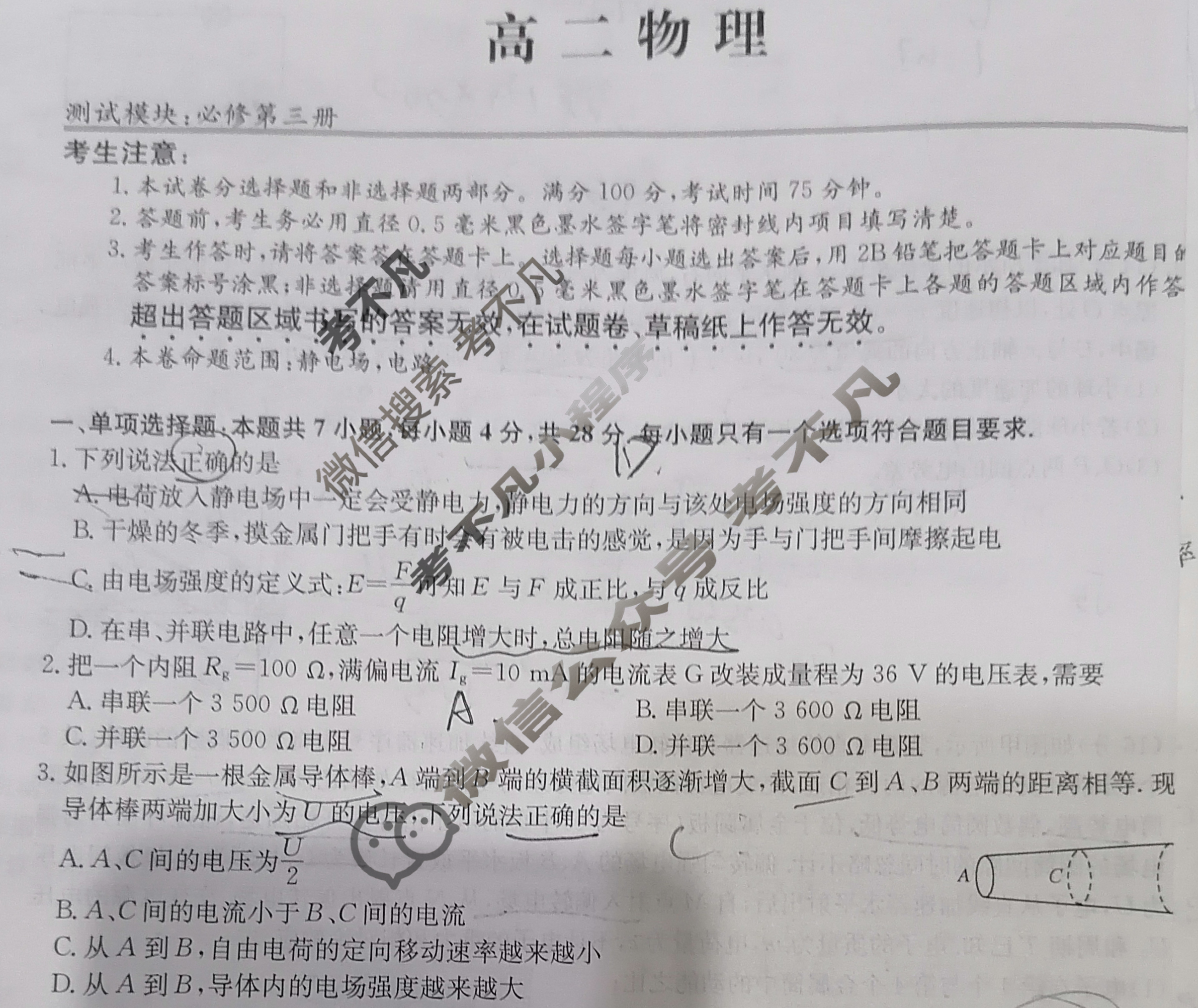 高二2024~2025学年度高中同步月考测试卷(二)2物理试题