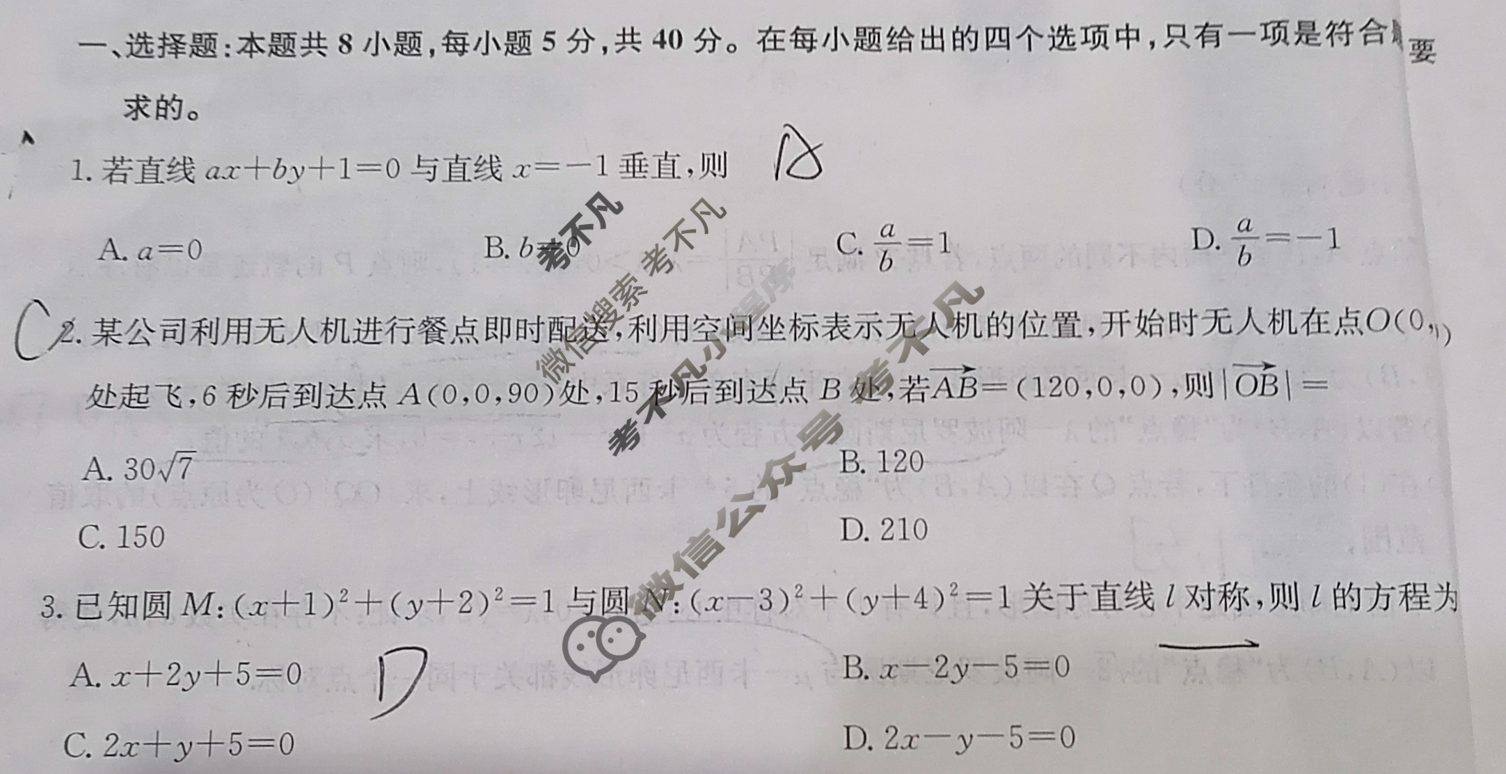 高二2024~2025学年度高中同步月考测试卷(一)数学RJ试题