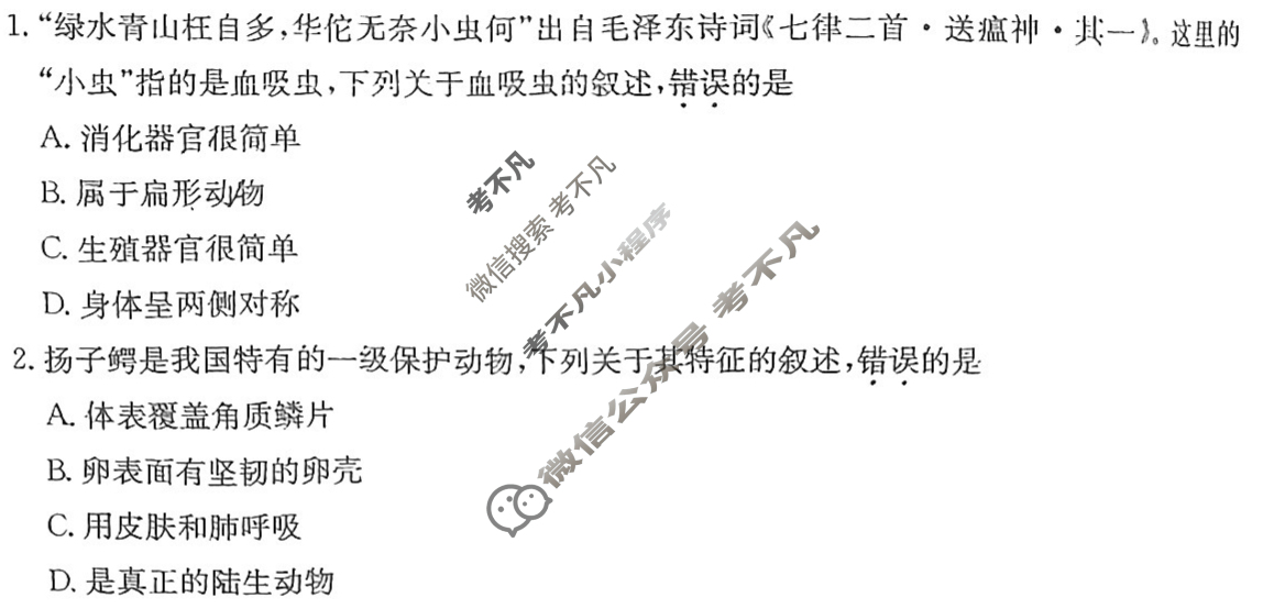 江西省2025届八年级第三次阶段适应性评估[R-PGZX A-JX]生物试题