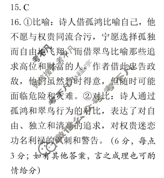 [点石联考]2024年12月份东三省高三联考调研测试语文答案