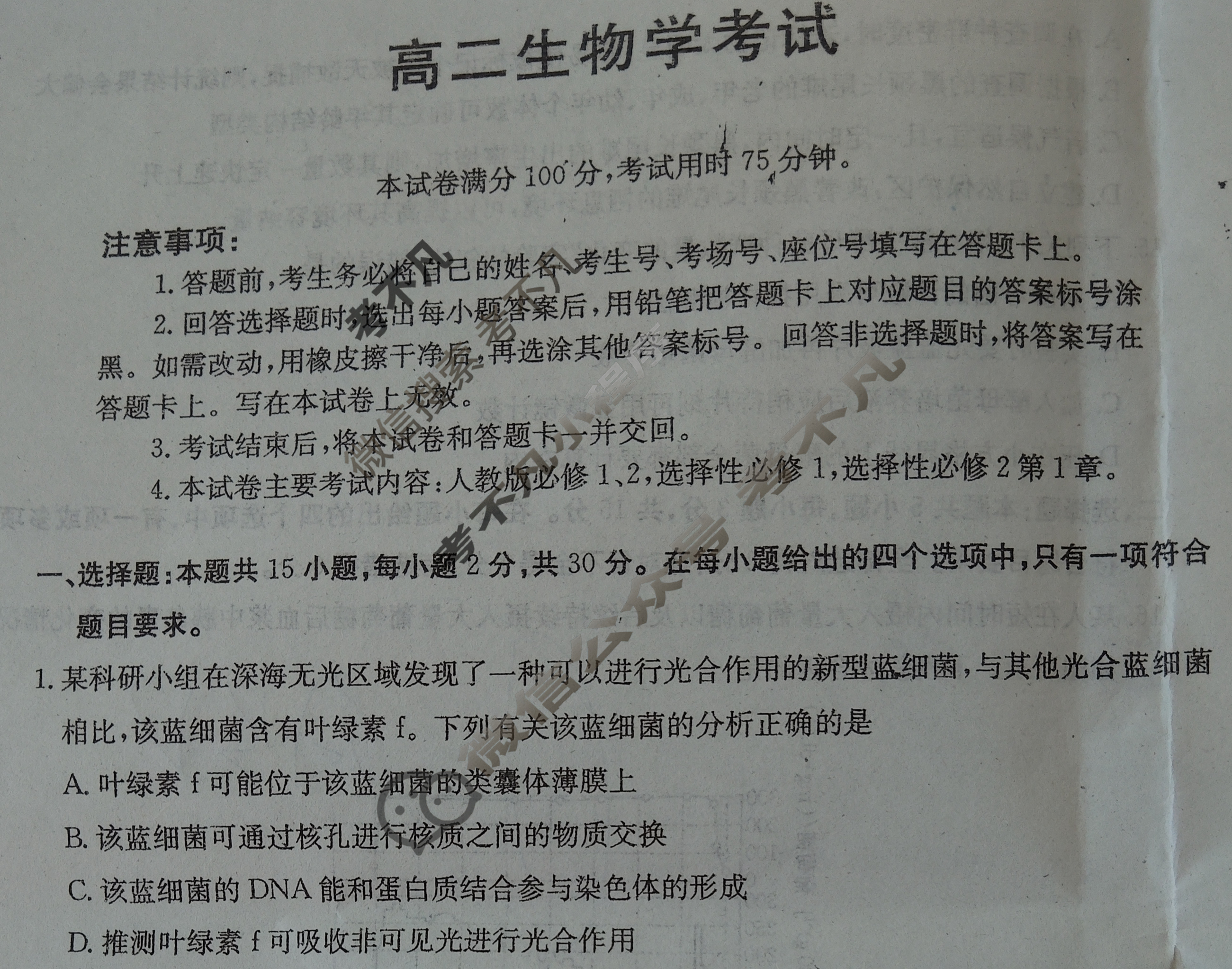 内蒙古2024-2025学年高二金太阳11月联考(25-174B)生物试题