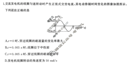 [百师联盟]2024-2025学年度高二12月联考物理A试题